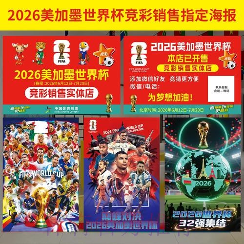 2026年世界杯投注官方通道