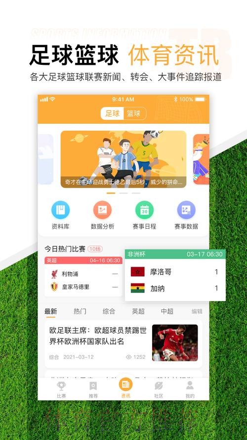 世界杯滚球：正规平台热选合集
