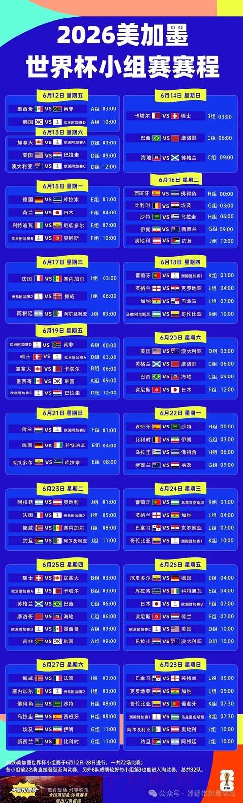 世界杯滚球：正规平台热选合集