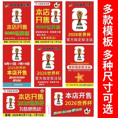 2026年世界杯免费竞猜活动攻略